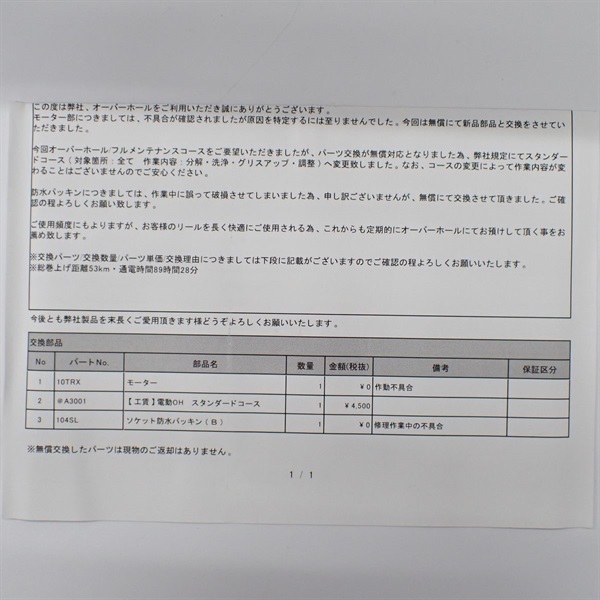 １７フォースマスター３０００ＸＰ